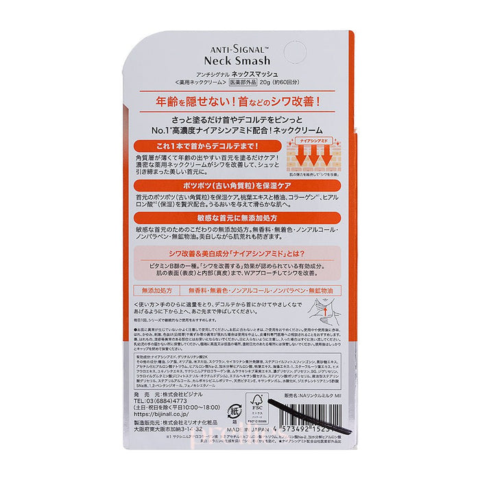 ANTI SIGNAL Neck Smash Premium Neck Cream 20g (Orange)