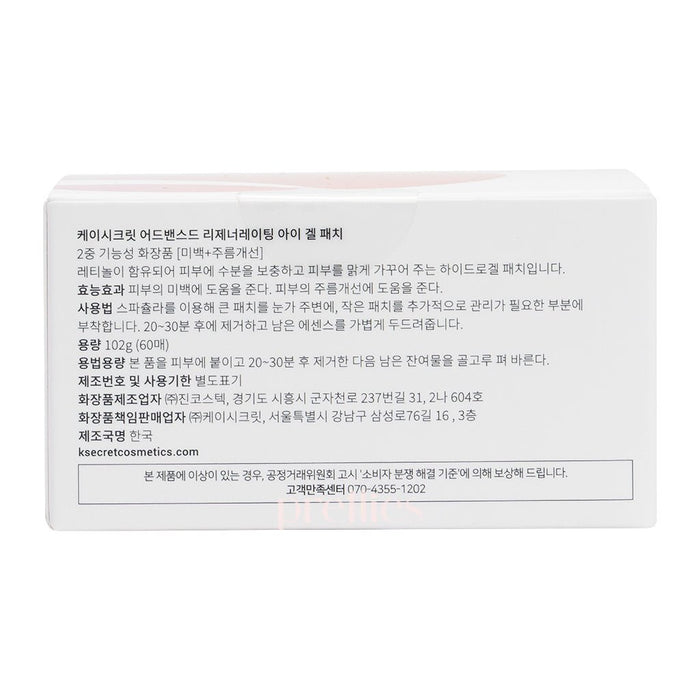 K-secret Retinol Advanced Regenerating Eye Gel Patches 60pcs