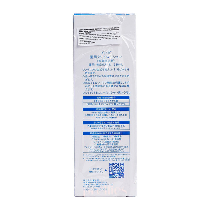 Shiseido IHADA Whitening Lotion 180ml